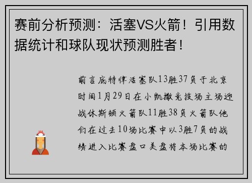 赛前分析预测:活塞VS火箭!引用数据统计和球队现状预测胜者!