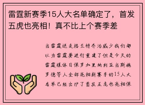 雷霆新赛季15人大名单确定了，首发五虎也亮相！真不比上个赛季差